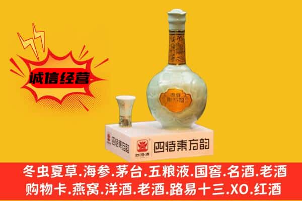 洛浦县上门回收四特酒价格