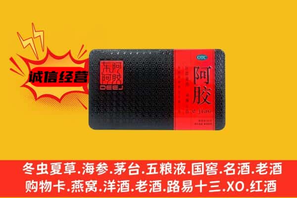 洛浦县回收阿胶