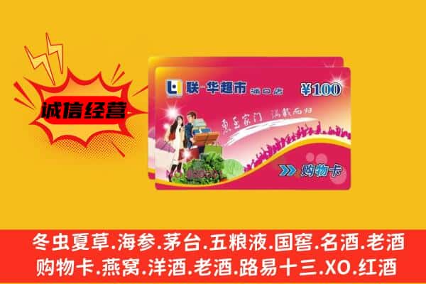 洛浦县回收超市卡