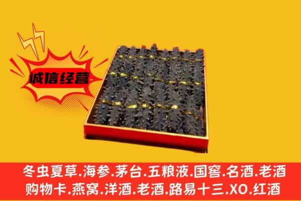 洛浦县回收海参