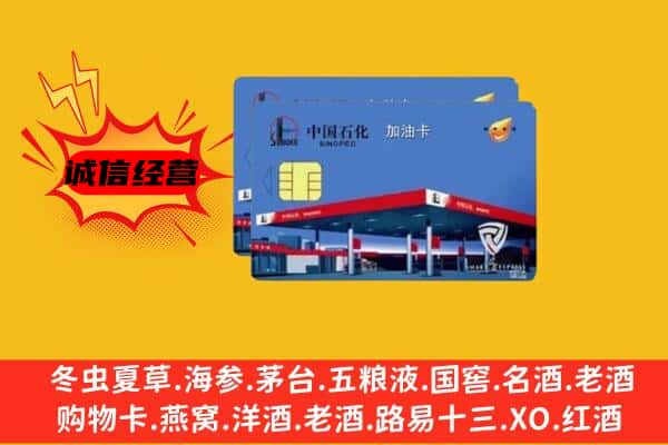 洛浦县回收加油卡