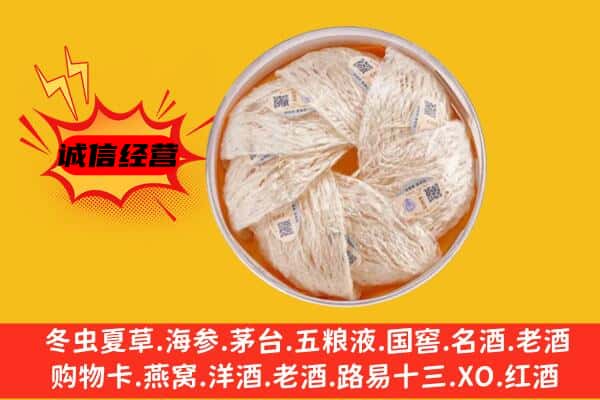 洛浦县回收燕窝