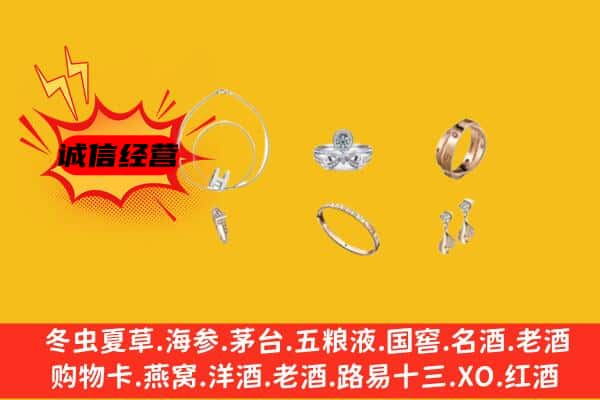 洛浦县回收首饰