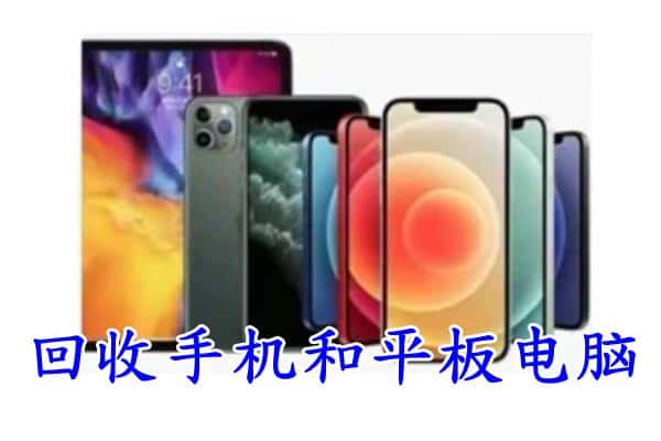 洛浦县回收手机